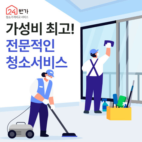 이사번가 청소 견적 로고