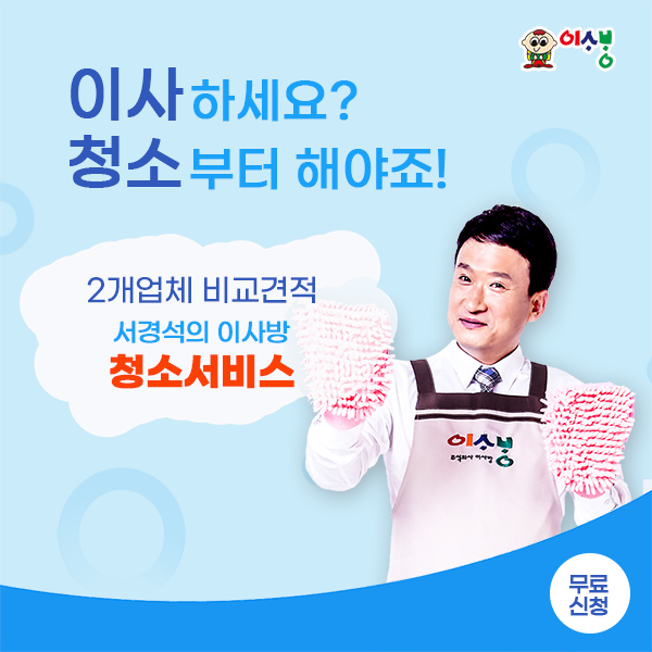 이사방 청소 견적 로고